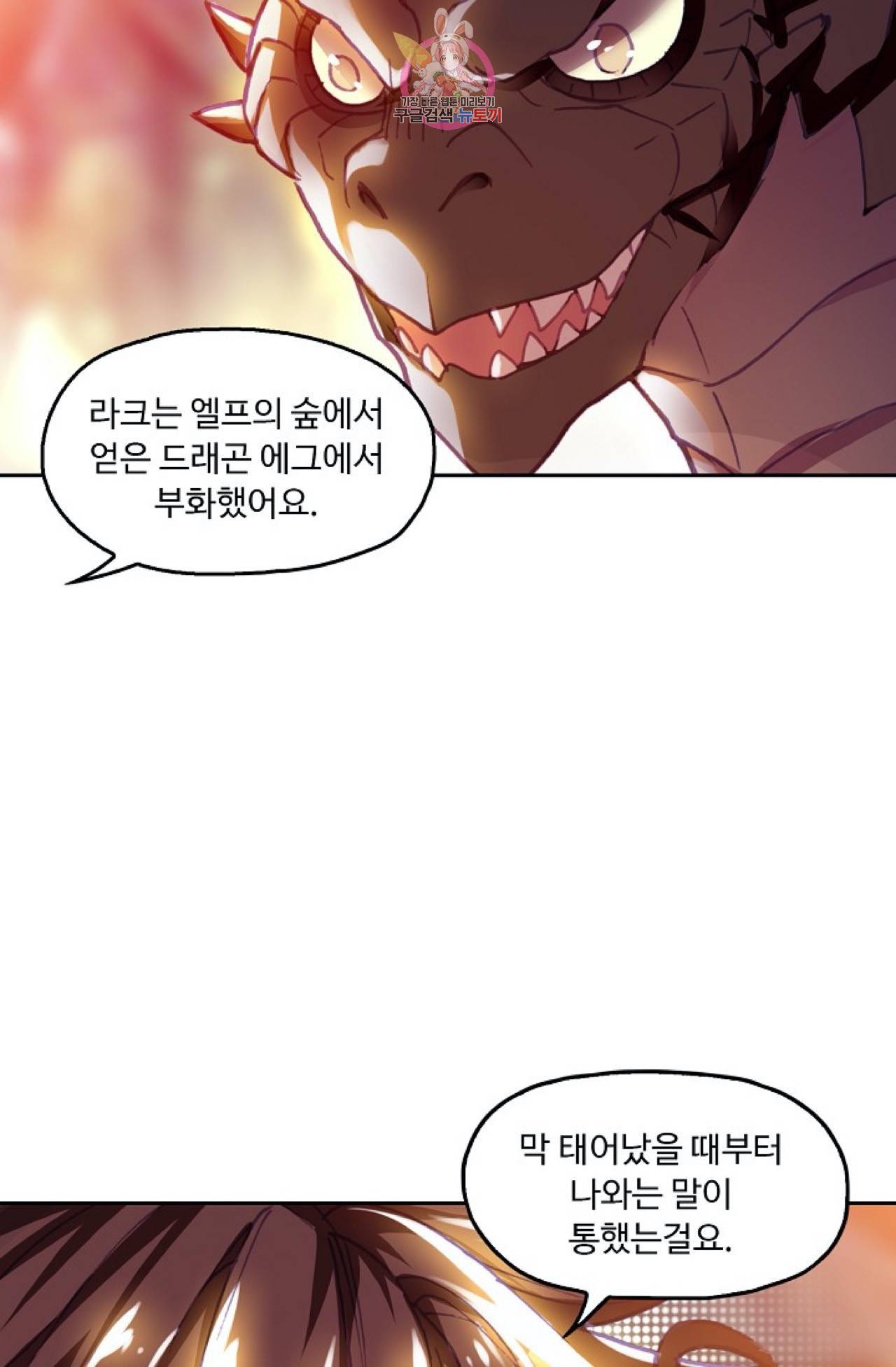 사신 영웅전 : 바보 마법사 영웅이 되다  116화 60