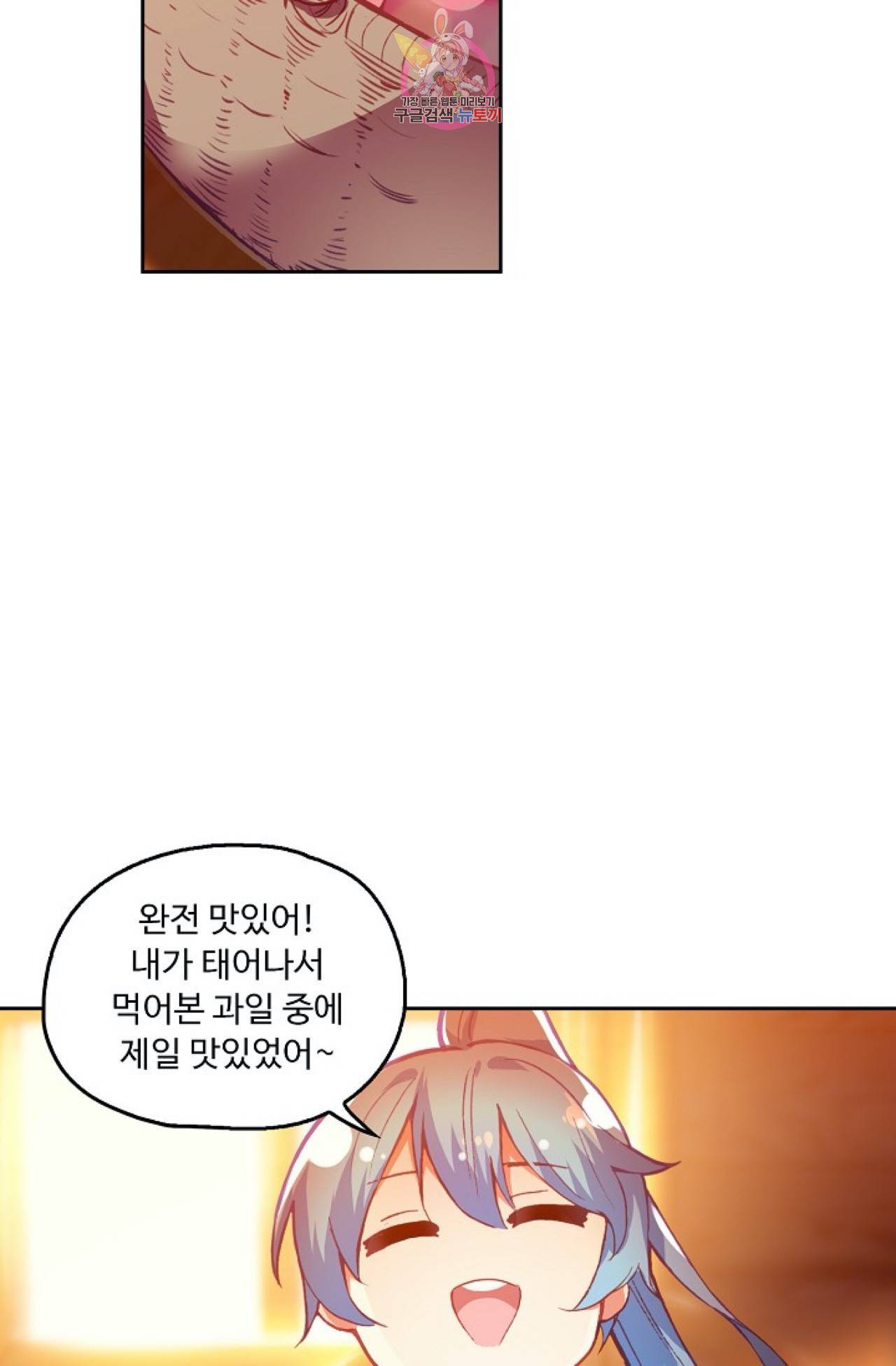 사신 영웅전 : 바보 마법사 영웅이 되다  116화 69