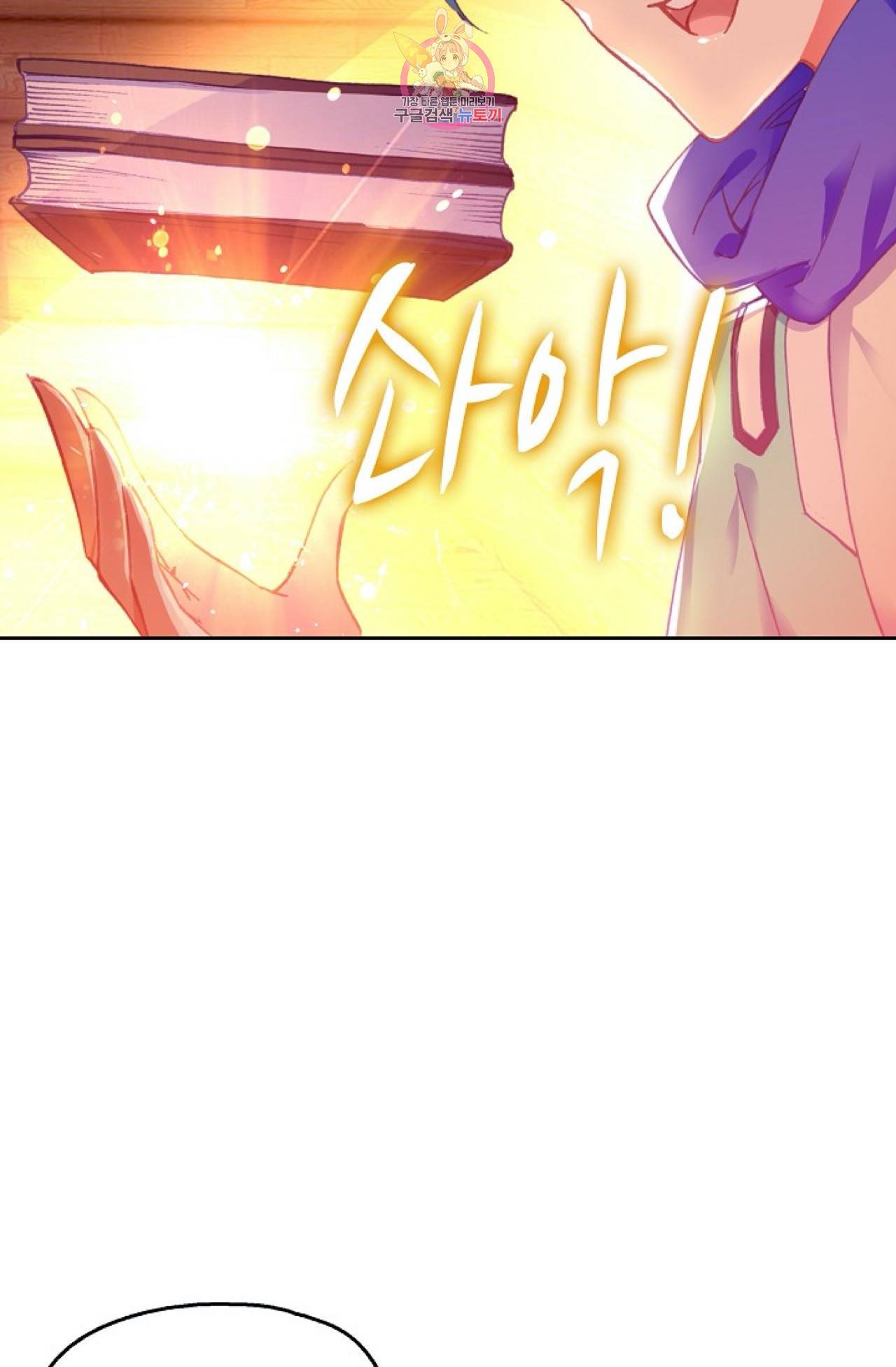 사신 영웅전 : 바보 마법사 영웅이 되다  116화 75