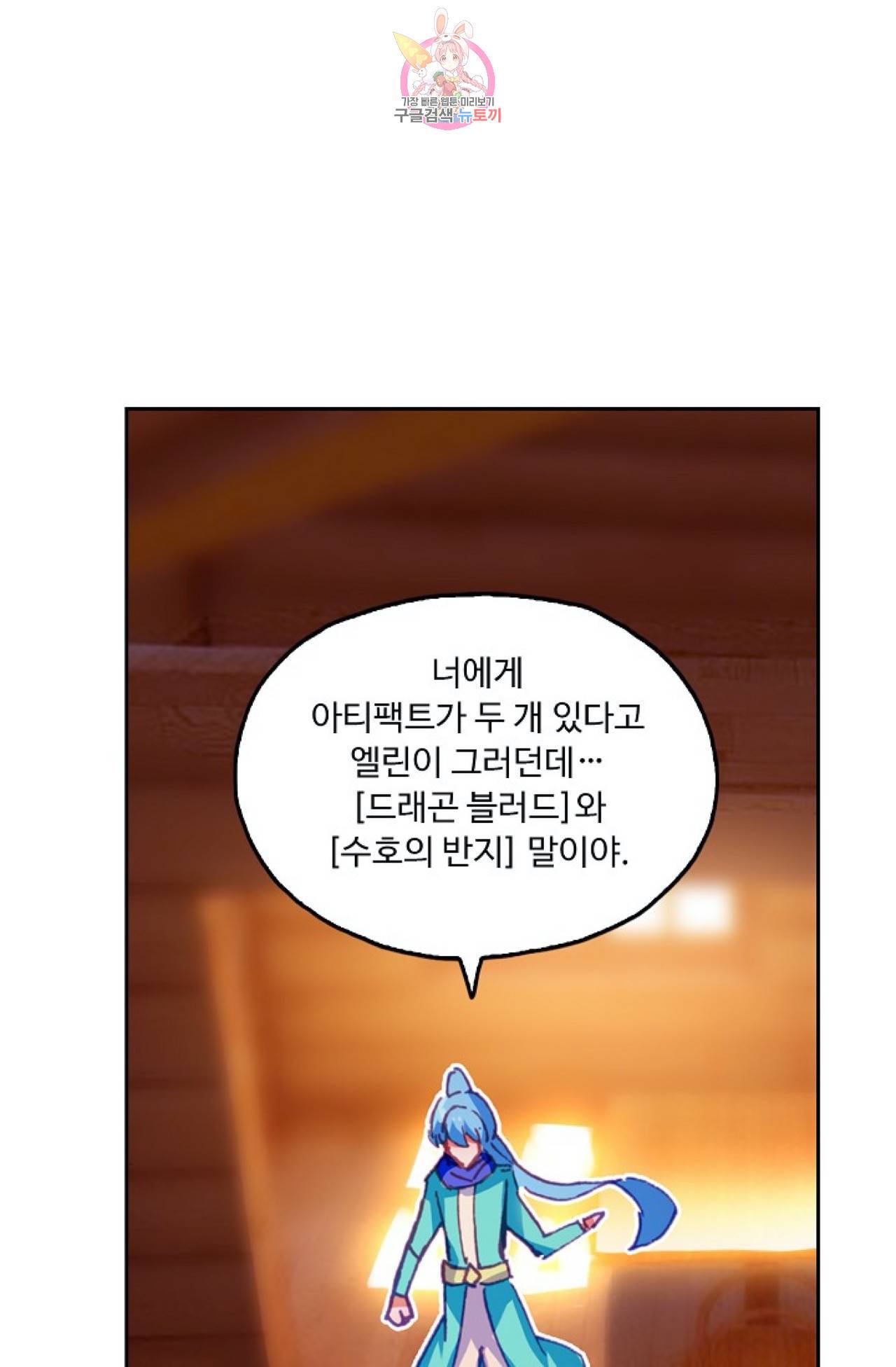 사신 영웅전 : 바보 마법사 영웅이 되다  116화 77