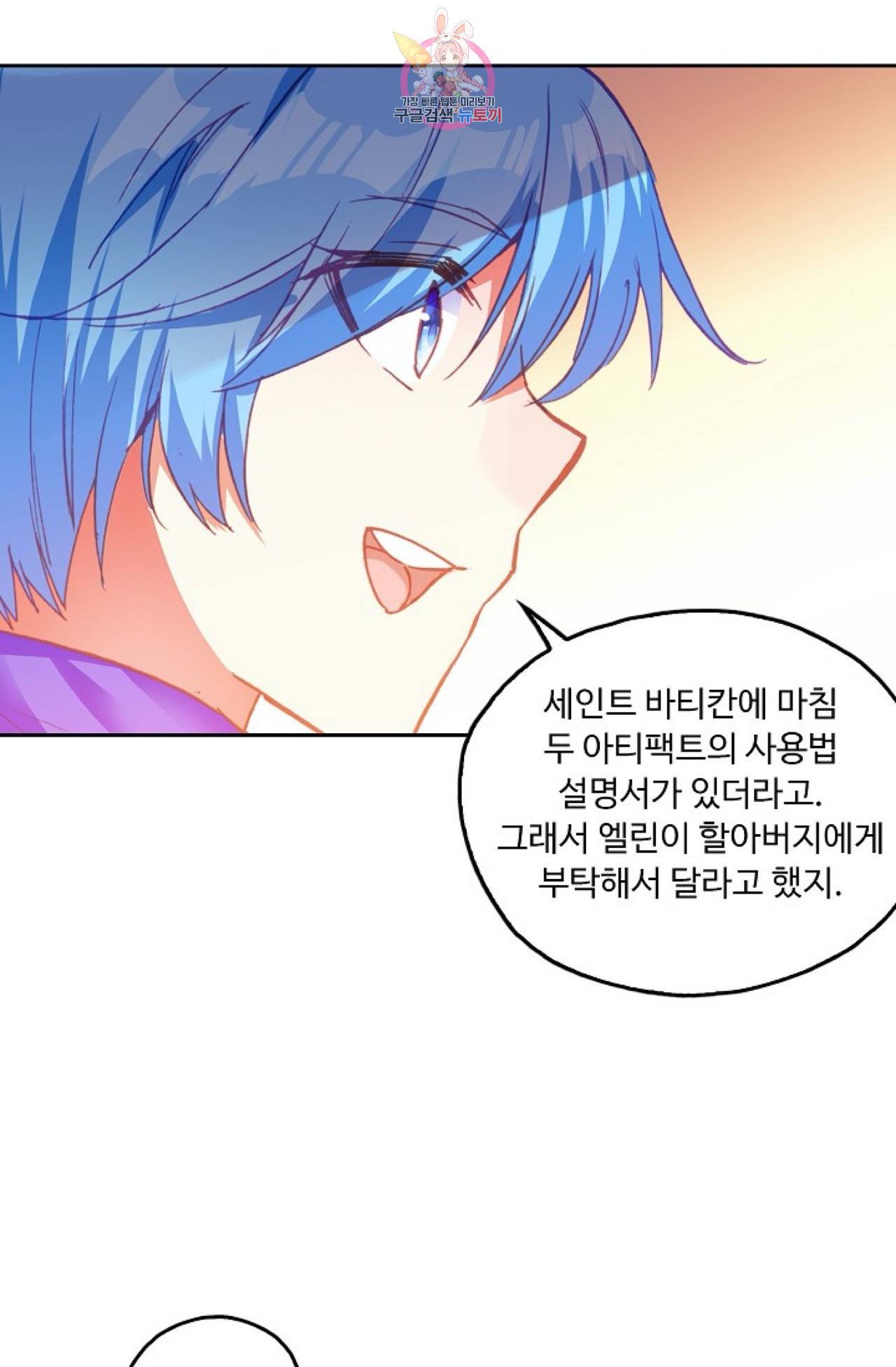 사신 영웅전 : 바보 마법사 영웅이 되다  116화 79
