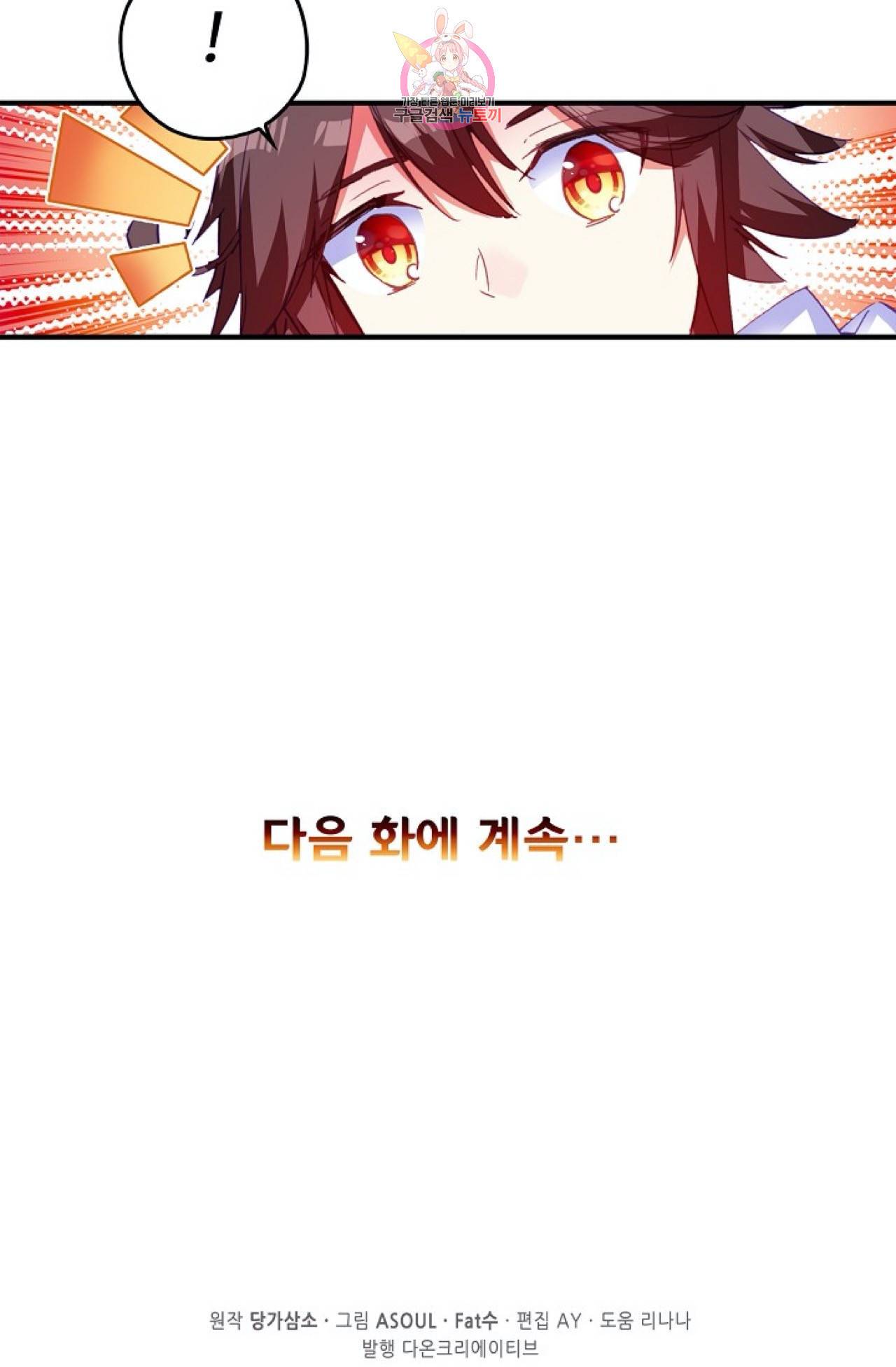 사신 영웅전 : 바보 마법사 영웅이 되다  116화 80
