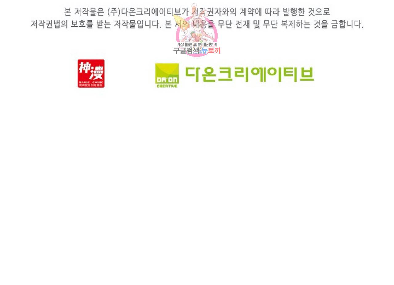 사신 영웅전 : 바보 마법사 영웅이 되다  116화 81