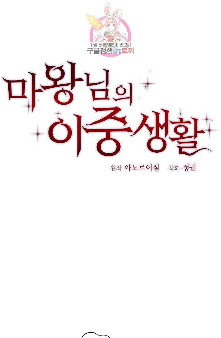 마왕님의 이중생활 10화 1