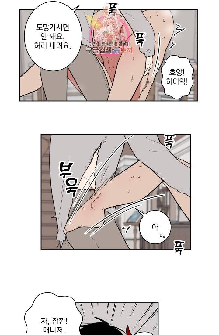 마왕님의 이중생활 10화 3