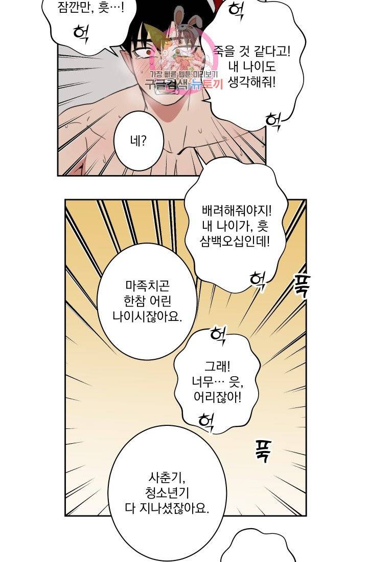 마왕님의 이중생활 10화 4