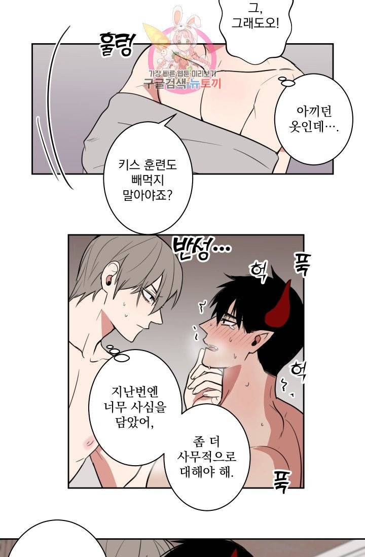 마왕님의 이중생활 10화 5