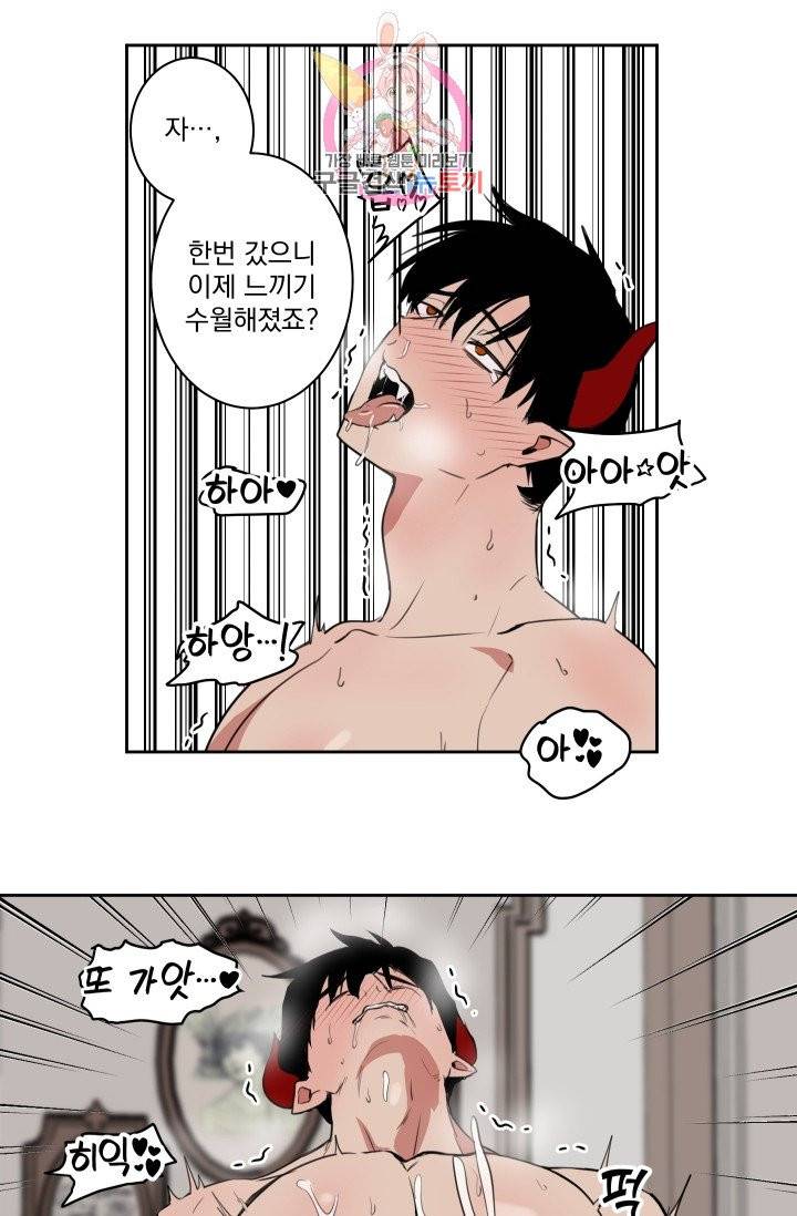 마왕님의 이중생활 10화 8