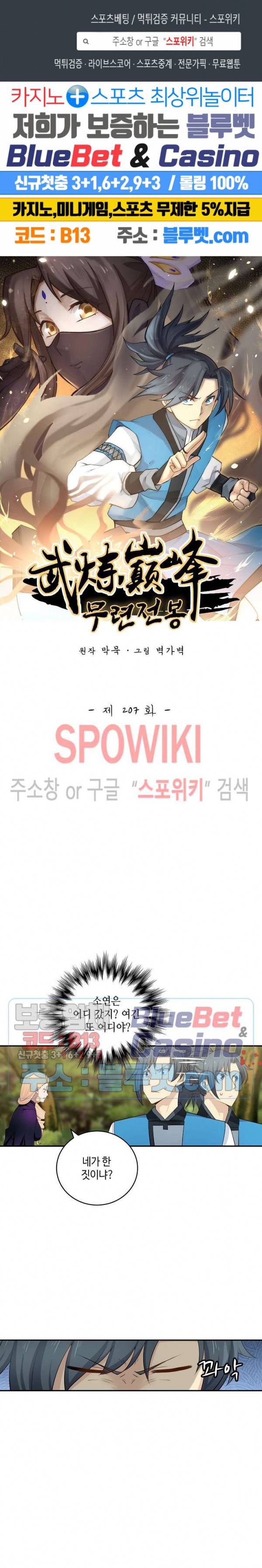 무련전봉 207화 1