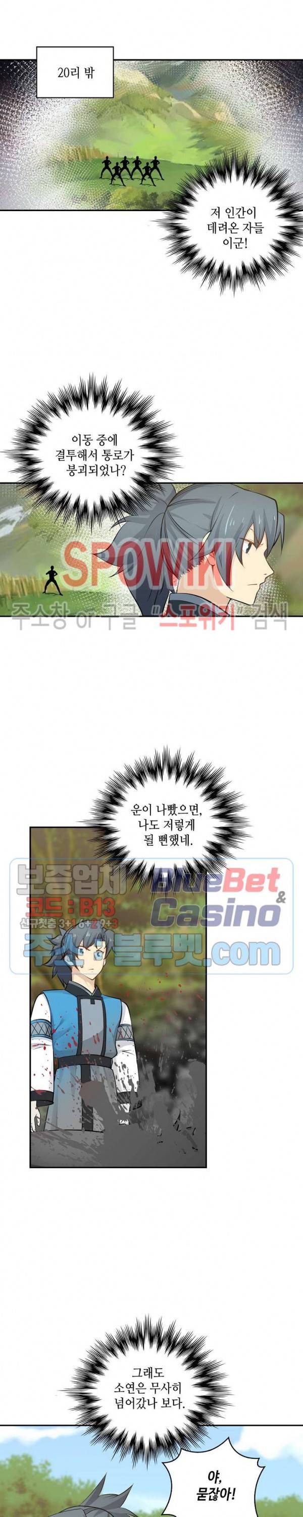 무련전봉 207화 2
