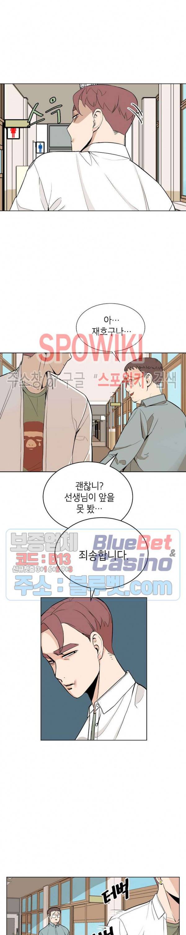 왕따게임 8화 2