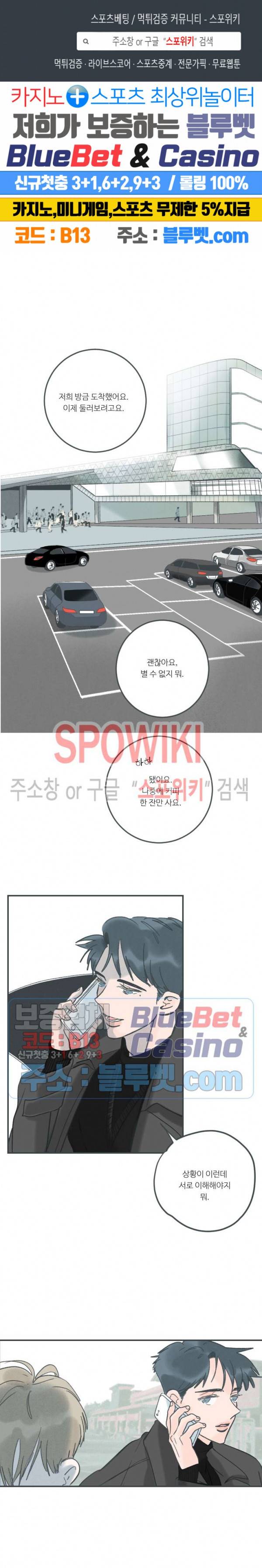스윙 배이비 16화 1