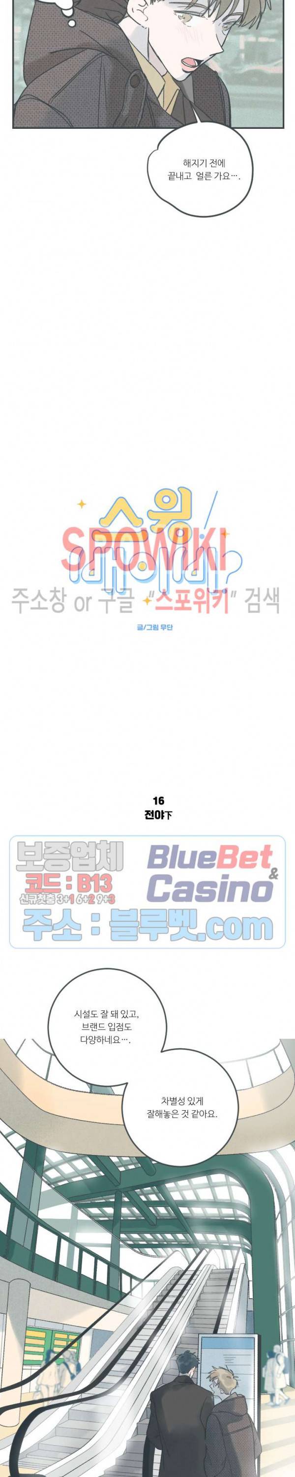 스윙 배이비 16화 4