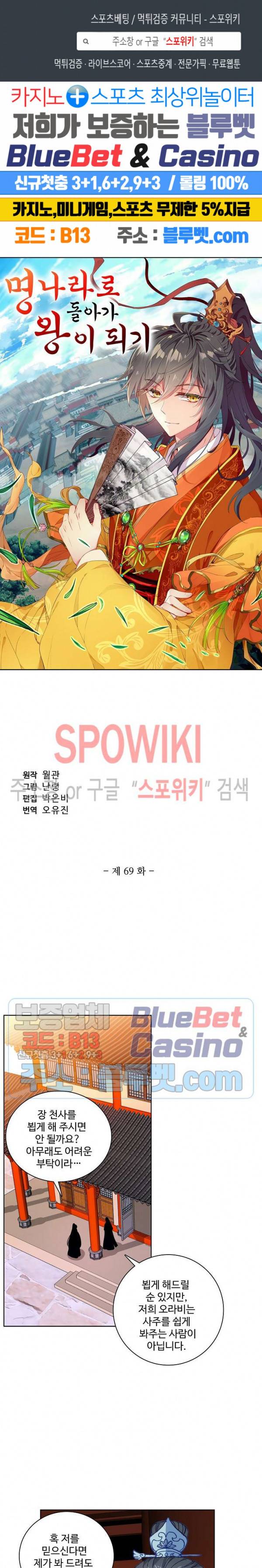 명나라로 돌아가 왕이 되기 69화 1