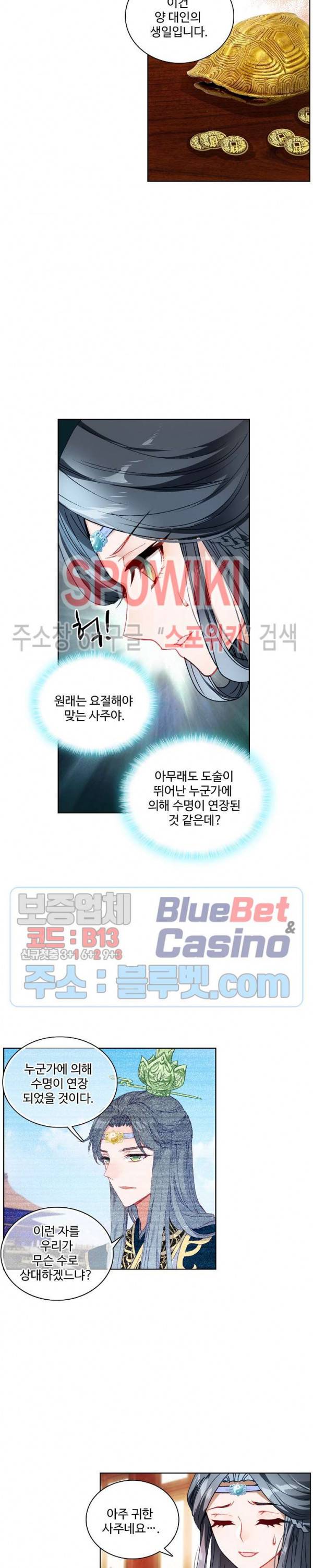 명나라로 돌아가 왕이 되기 69화 3
