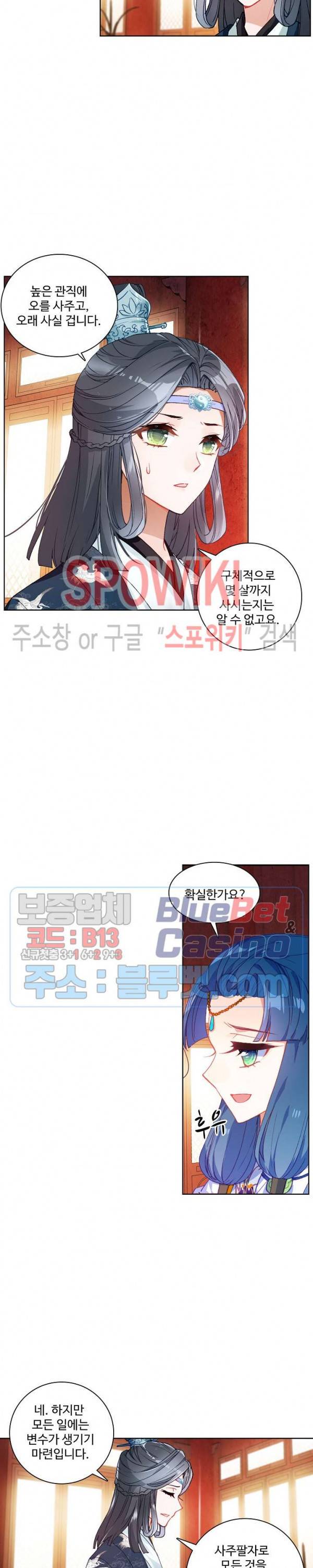 명나라로 돌아가 왕이 되기 69화 4