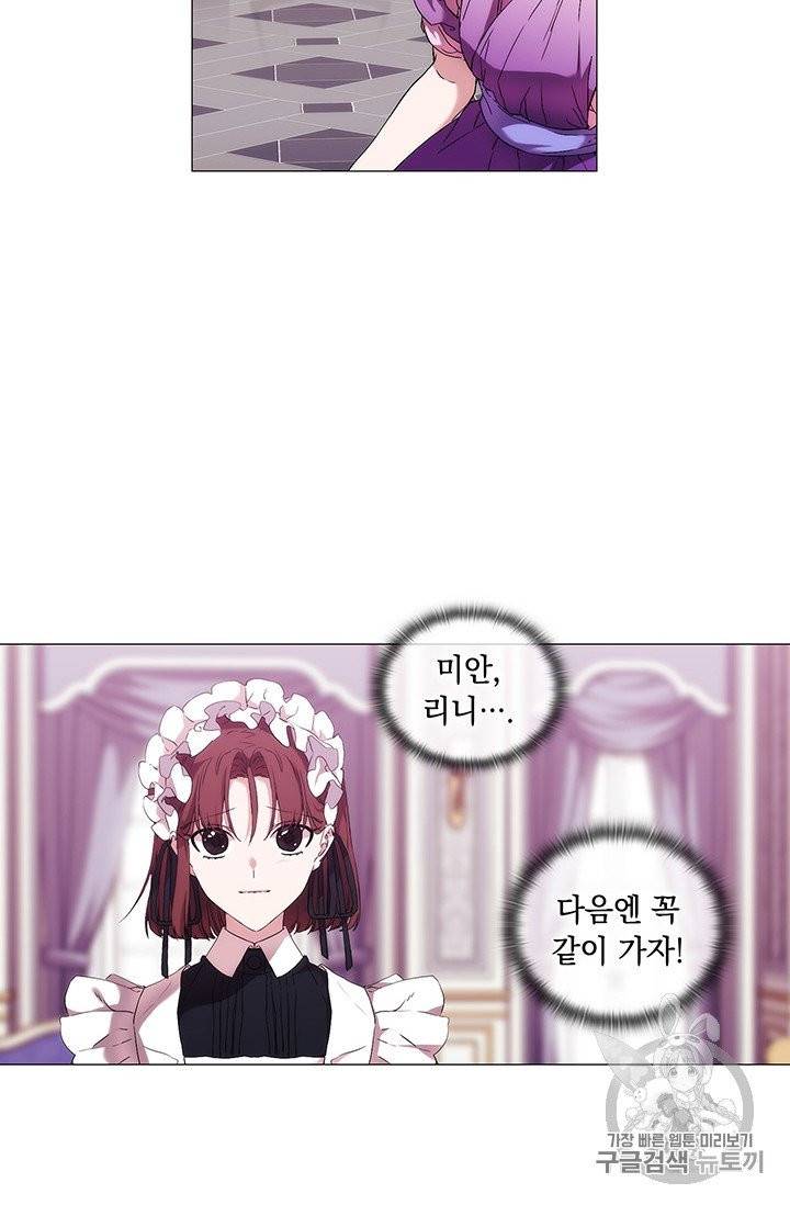 악녀가 사랑할 때 23화 14