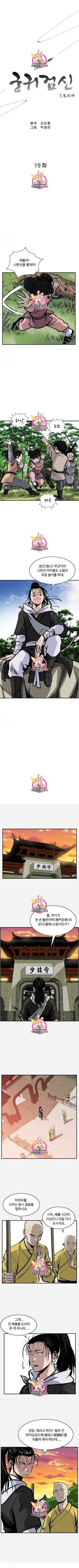 궁귀검신 카카오 19화 1