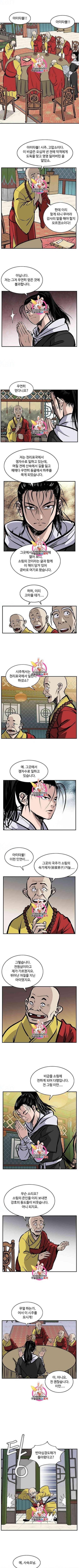 궁귀검신 카카오 19화 4