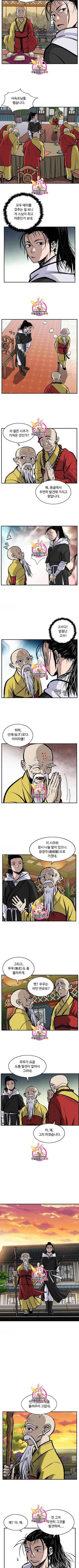 궁귀검신 카카오 19화 5