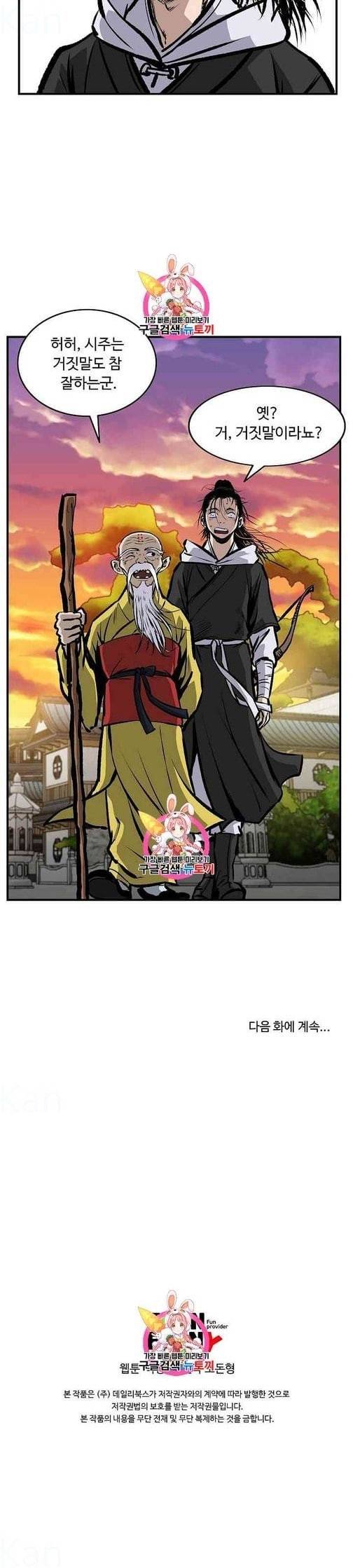 궁귀검신 카카오 19화 6