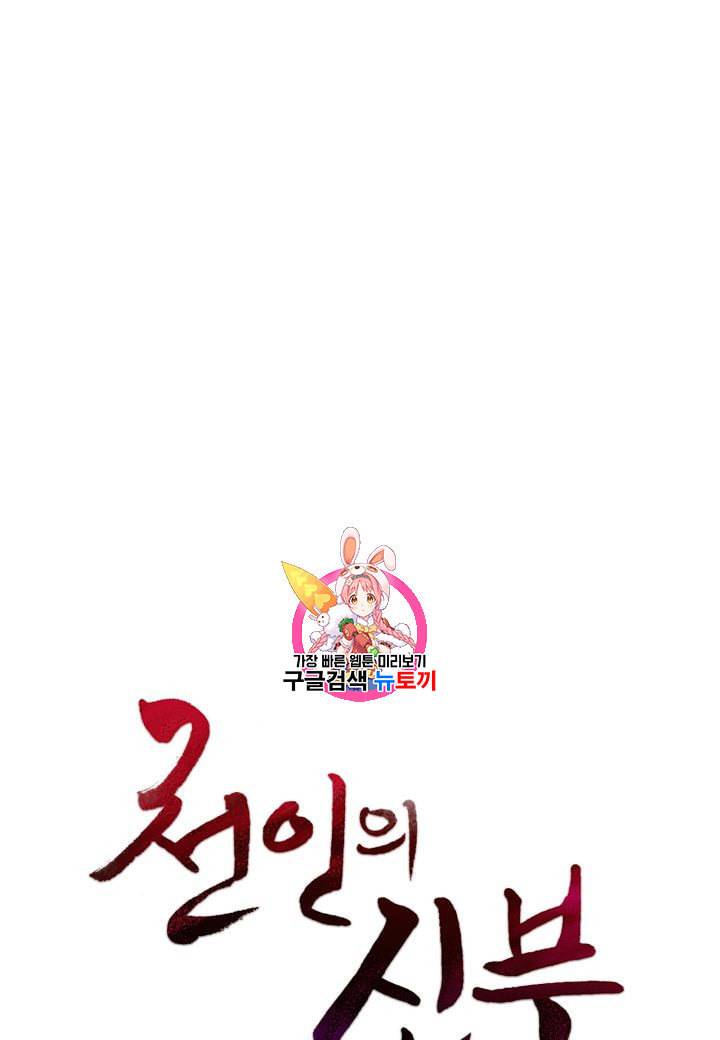 천인의 신부 14화 1