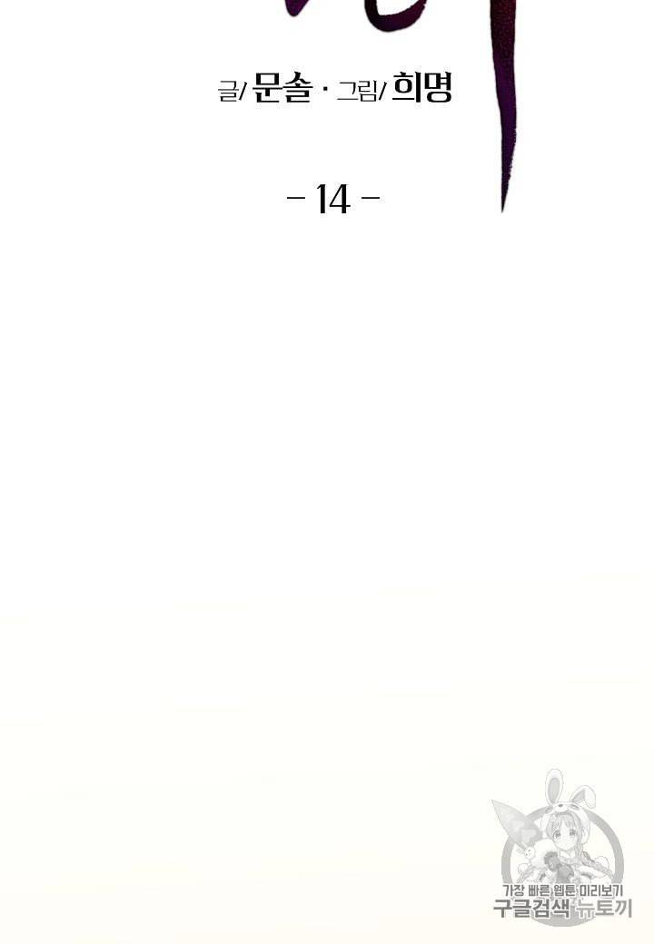 천인의 신부 14화 2