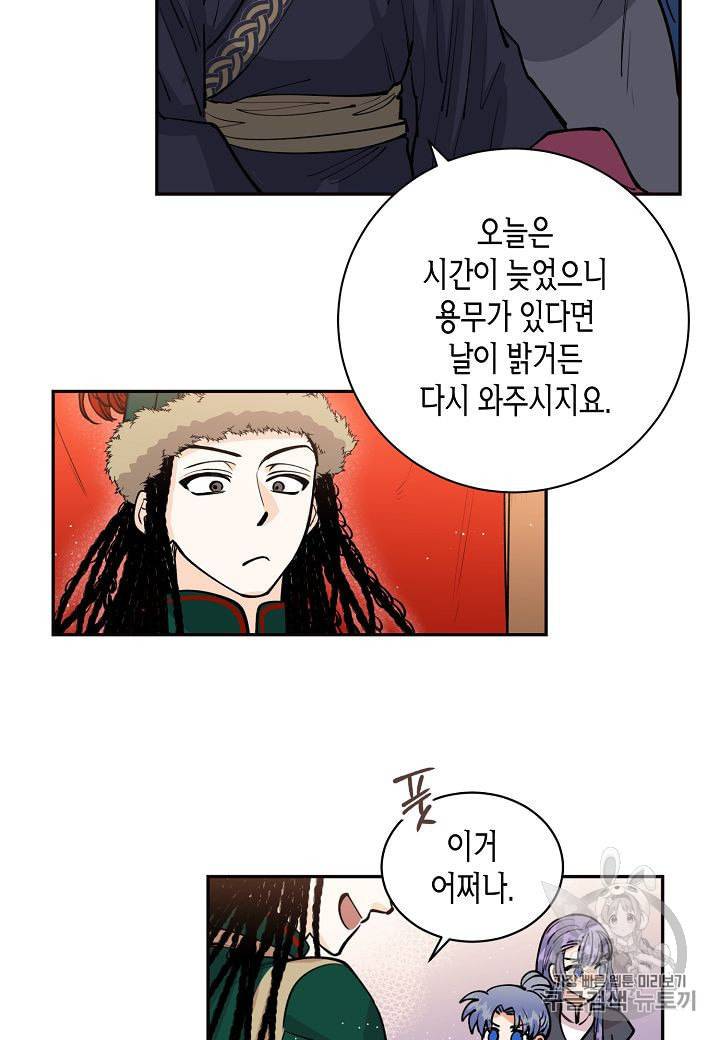 천인의 신부 14화 11