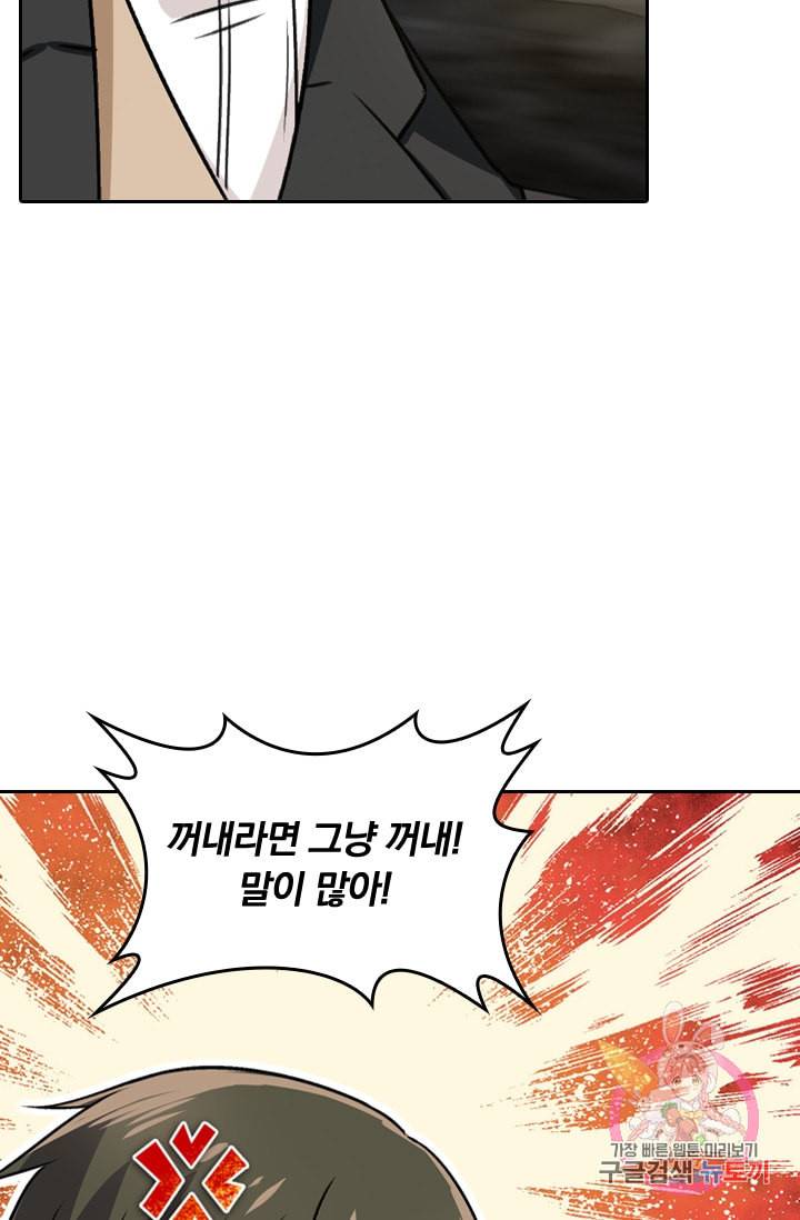 수상한 회장님의 비밀 207화 5