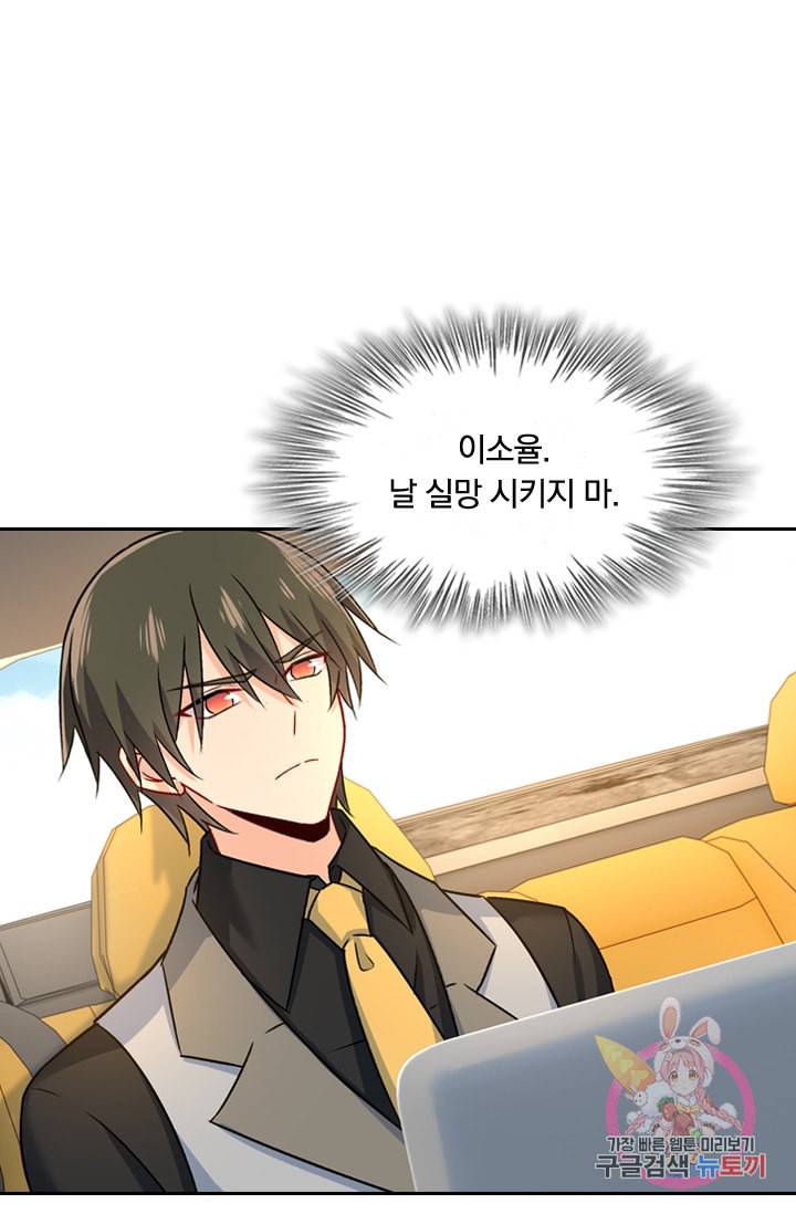 수상한 회장님의 비밀 207화 8