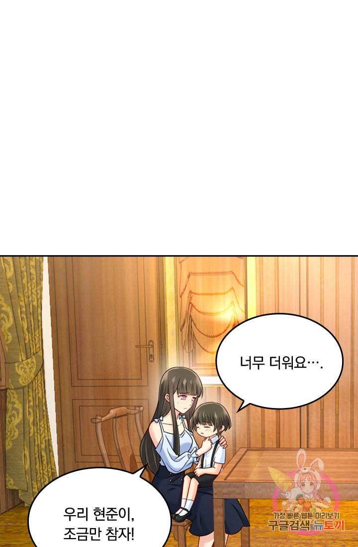 수상한 회장님의 비밀 207화 9
