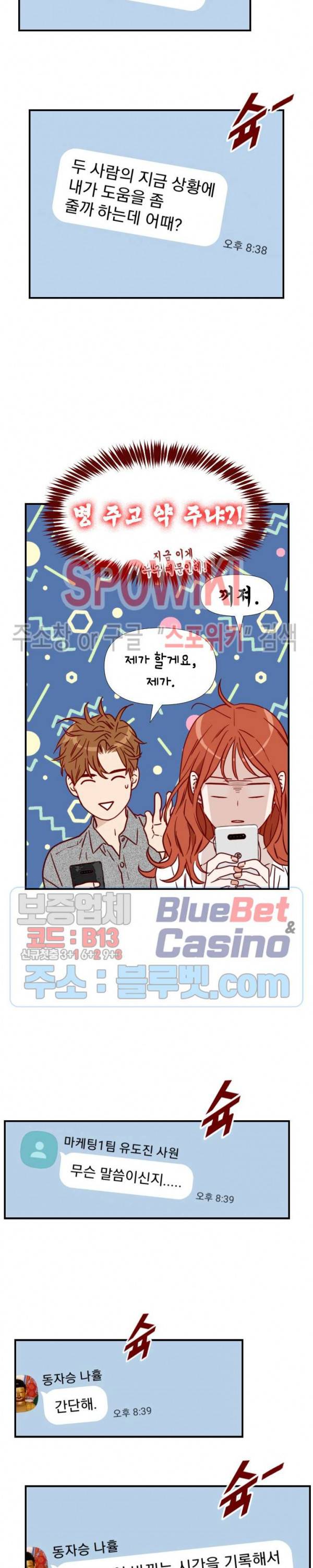 24분의 1 로맨스 29화 6