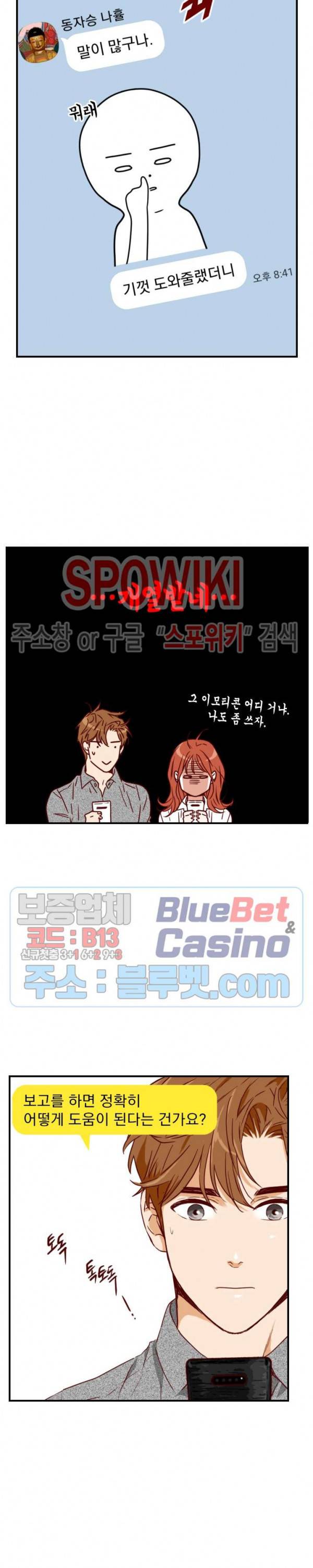 24분의 1 로맨스 29화 8