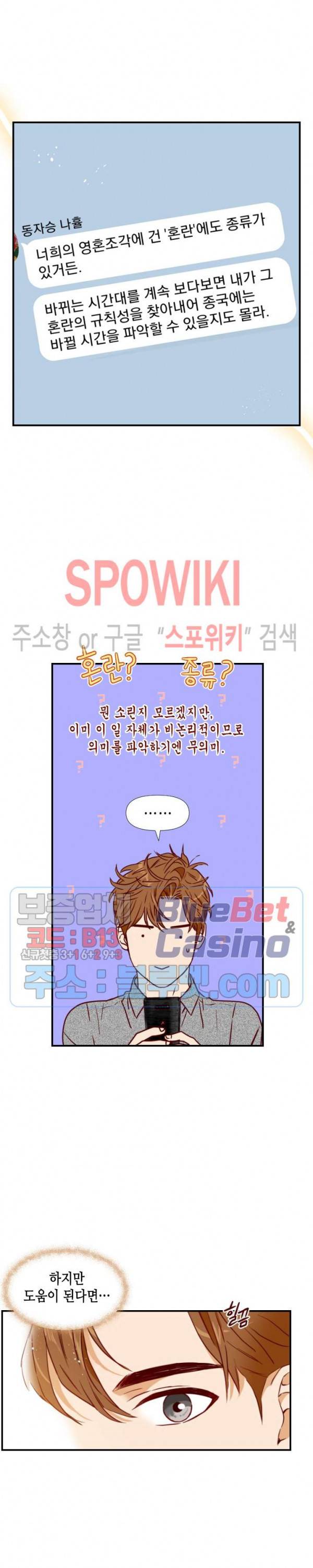 24분의 1 로맨스 29화 9