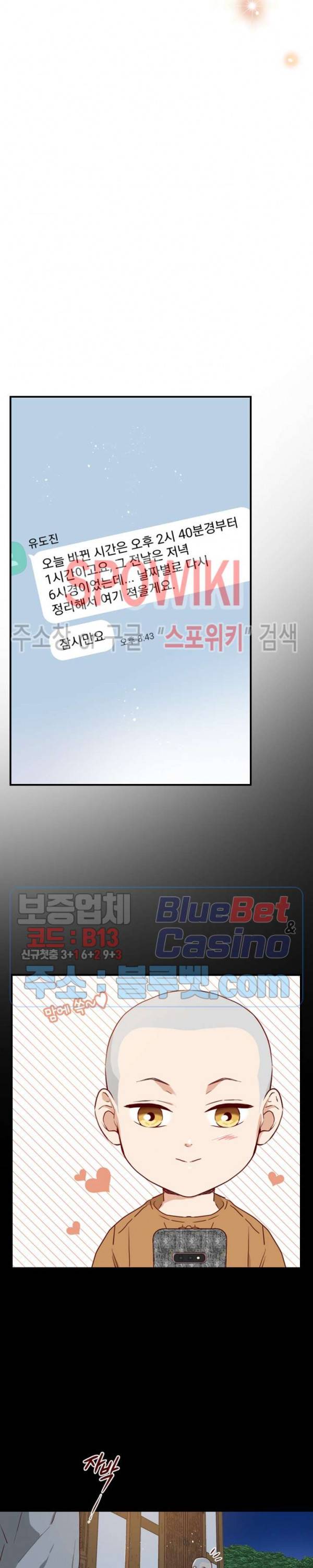 24분의 1 로맨스 29화 13