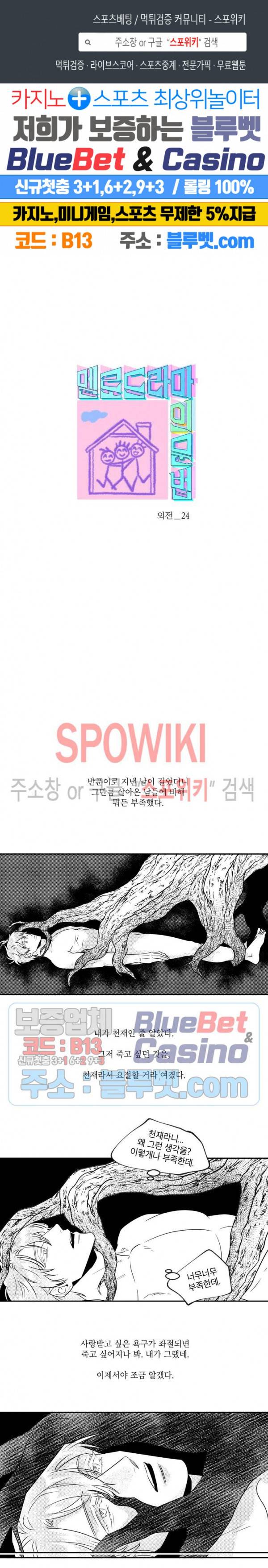 멜로드라마의문법 외전 24화 1