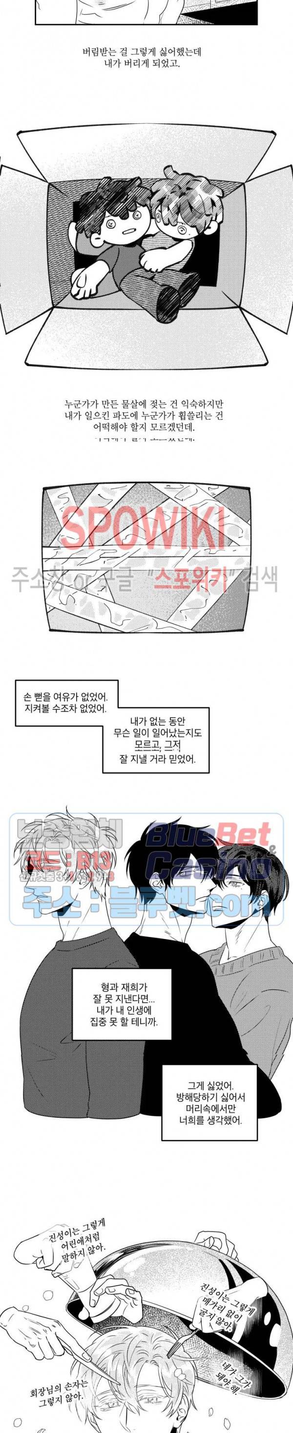 멜로드라마의문법 외전 24화 3