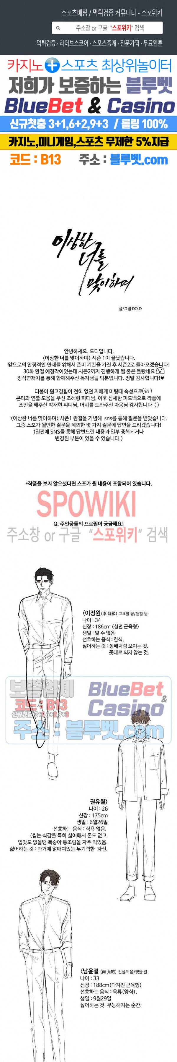 이상한 너를 맞이하며 시즌1 후기 1
