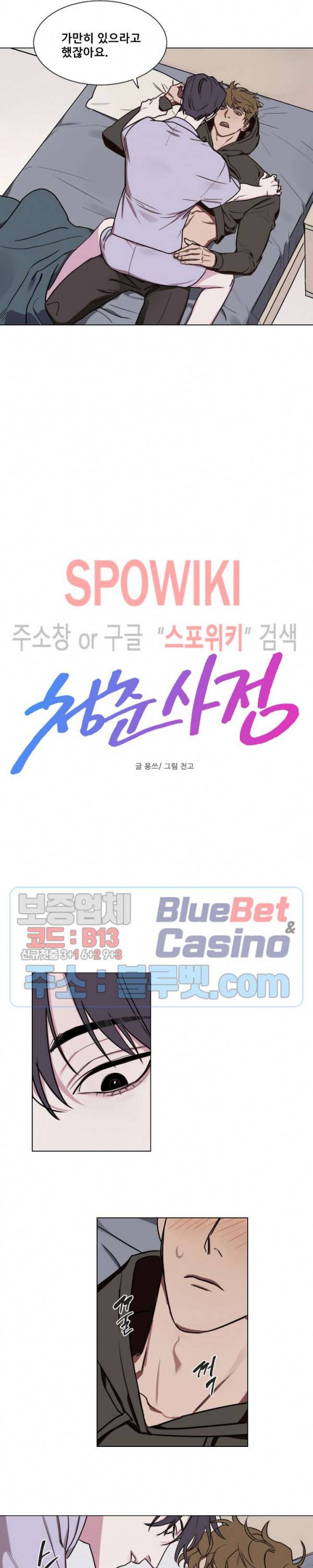 청춘사정 4화 3