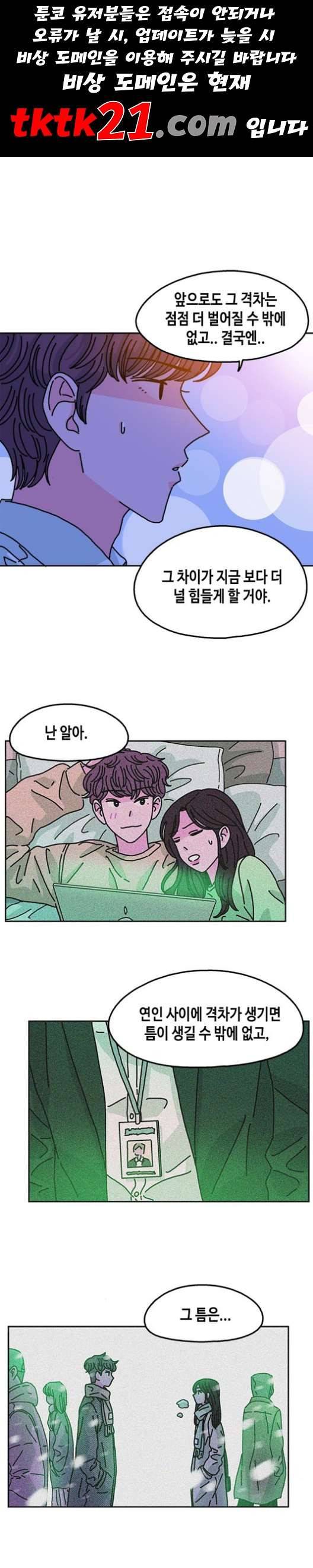 옆집친구 107화 1