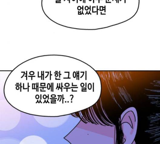 옆집친구 107화 4