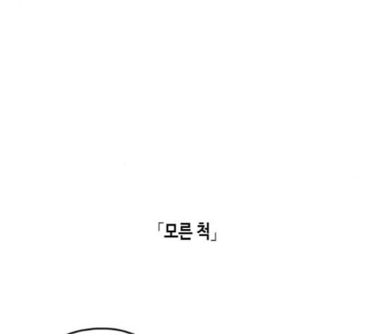 옆집친구 107화 10