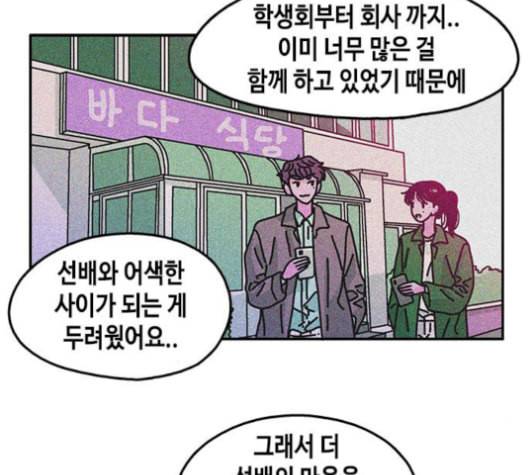 옆집친구 107화 18
