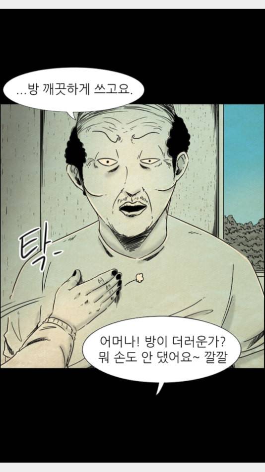 관계의 종말 14화 3
