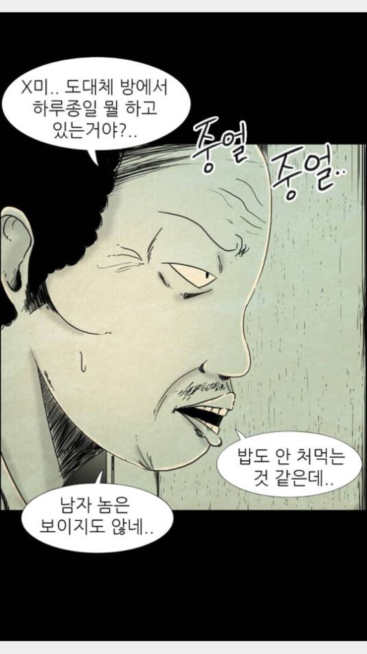 관계의 종말 14화 5