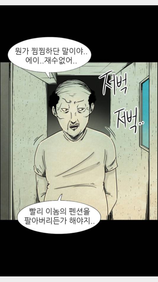 관계의 종말 14화 6