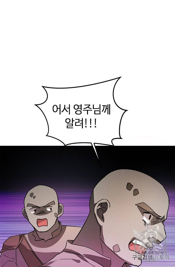 남편이 미모를 숨김 25화 5