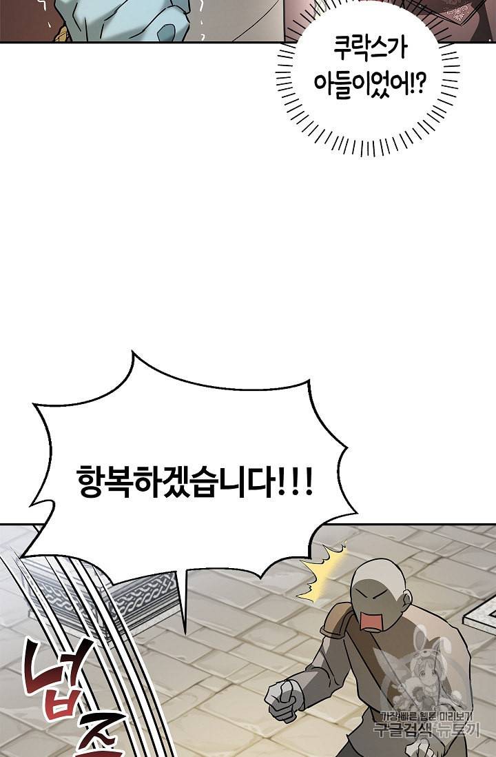 남편이 미모를 숨김 25화 15