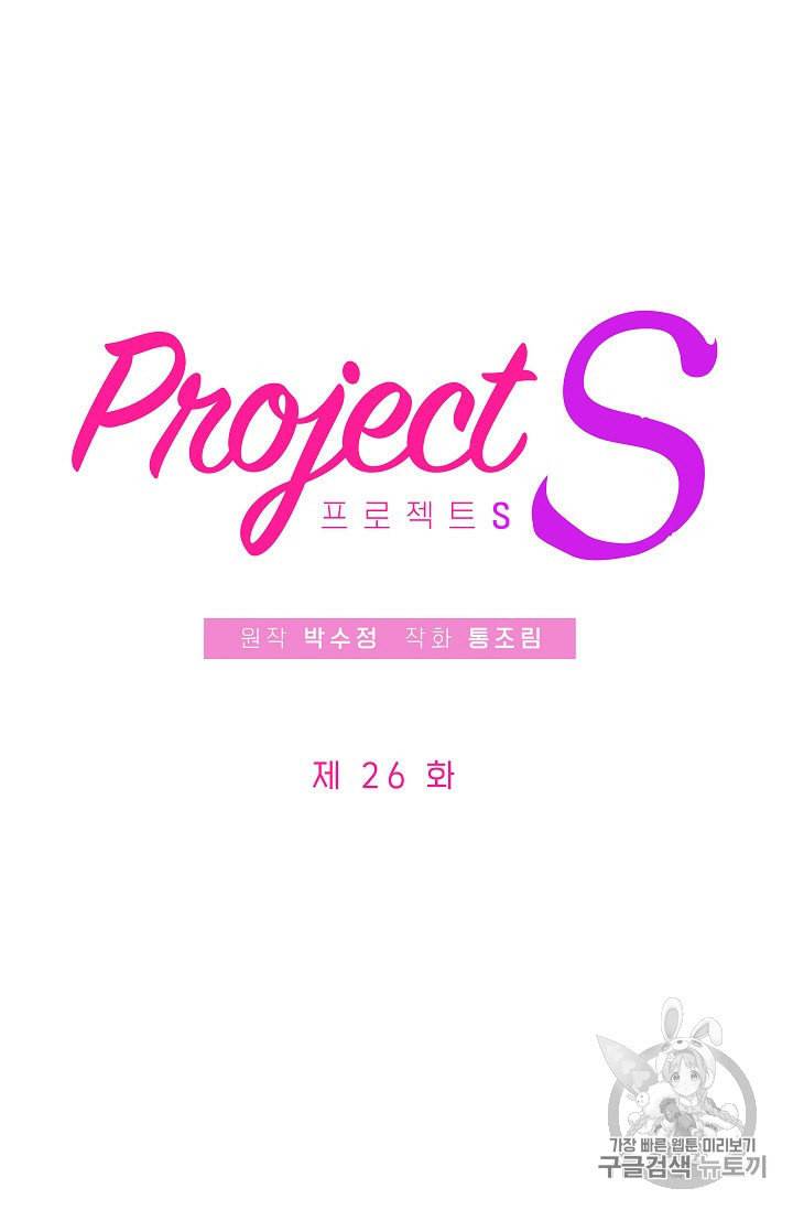 프로젝트 S 26화 9