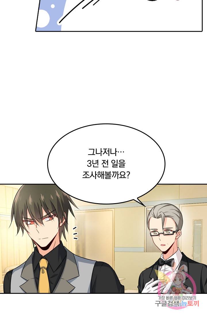 수상한 회장님의 비밀 210화 5